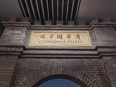 -中国铁道博物馆(正阳门馆)