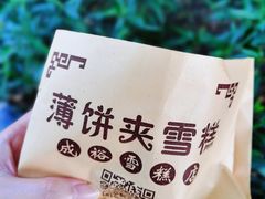 -成裕雪糕店(士多店)