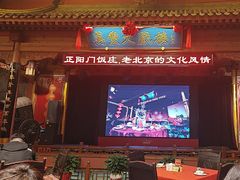 -正阳门饭庄·烤鸭·北京菜(万丰路七里庄店)