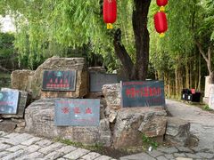 -竹泉村旅游度假区