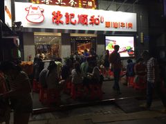 门面-陈记顺和牛肉火锅馆(天河北路店)