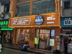 门面-黄泰吉拾味餐厅(江汉路店)