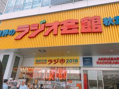 -秋叶原电器街