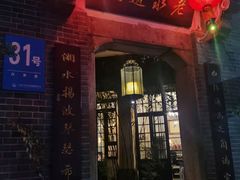 门面-31号公馆(黄兴广场白果园店)