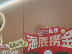 -海底捞火锅(旭辉MALL店)
