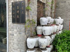 -孔乙己(后海店)