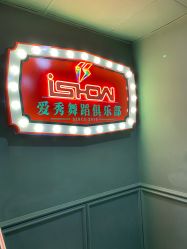 -ISHOW爱秀爵士舞蹈