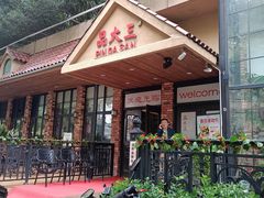 -品大三·南京菜(大行宫店)