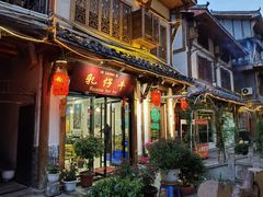 门面-乳仔牛牦牛汤锅 烤羊排(松潘古城店)