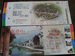 20140730门票-绩溪龙川景区