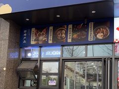 -李与白包子铺(和平门店)