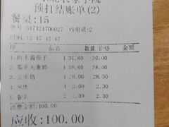 账单-东北农家小院(定西路店)