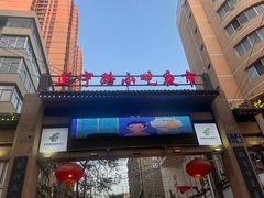 -正宁路小吃夜市