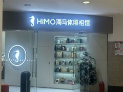 -海马体照相馆(大连罗斯福广场店)