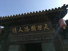 -平遥县衙