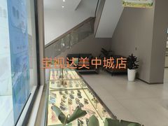 -宝视达眼镜(美中城店)