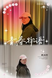-维格美妍