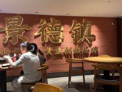 -图味美小黄鱼·景德菜(浙江路店)