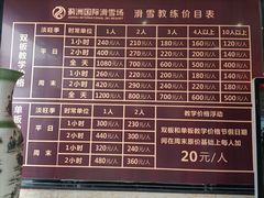 -蓟洲国际滑雪场
