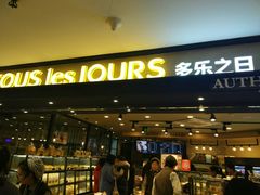 -多乐之日(和平伊势丹店)