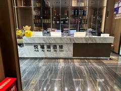 -悦福瑞酒楼(西影路店)