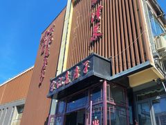 -津菜宋记老房子(鼓楼店)