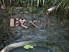-十八棵（老龙井）御茶园(老龙井店)