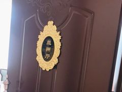-阿西叶滩羊馆(交大店)