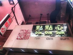 -点点心点心专门店(旺角店)