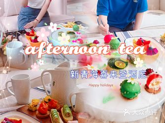 网红|新晋酒店的下午茶，用我的嘴给你们尝一尝！