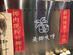 -是椰吱呀(工联店)