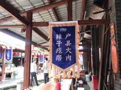 -茯茶镇