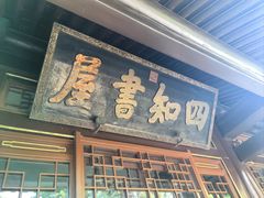 -承德避暑山庄景区