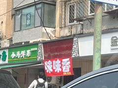 -味味香(团结湖店)