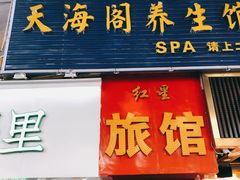 -永太盲人按摩(宝安店)