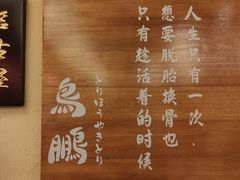 -鸟鹏烧鸟居酒屋(仁恒梦中心店)