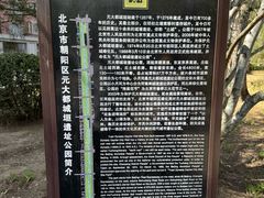 -元大都城垣遗址公园