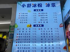 -夏食光安顺小舒冰粉冰浆(甲秀楼店)