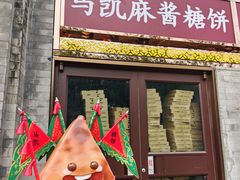 -马凯餐厅(地安门店)