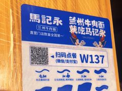 -马记永·兰州牛肉面(山姆外高桥店)