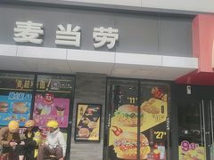 -麦当劳(时间广场店)