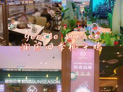 -润园四季椰子鸡火锅(南山海岸城店)