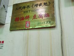 -增盛魁小吃店