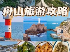 -东极岛景区