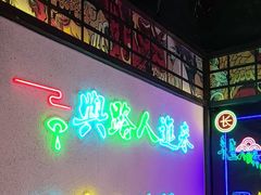 -长藤鬼校(东门店)