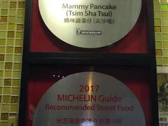 -妈咪鸡蛋仔(尖沙咀东分店)
