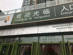 门面-华润万家(朱雀大街店)