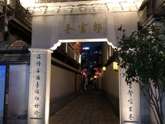 -三坊七巷历史文化街区