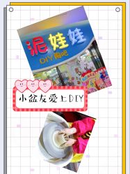 -泥娃娃DIY陶吧(易生活购物公园店)