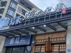 -本格·深夜食堂(北理工店)